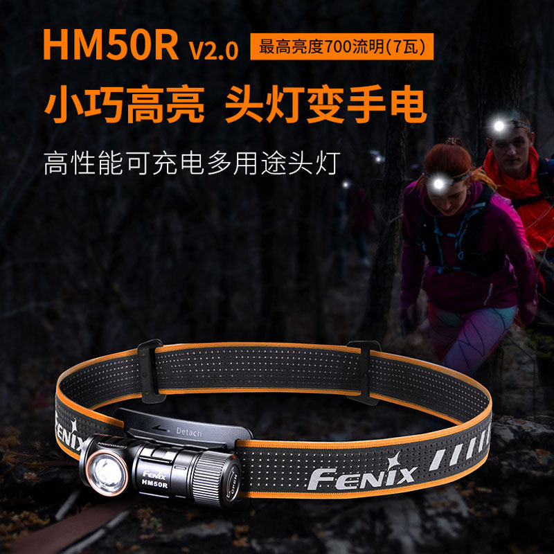 Fenix菲尼克斯HM50R V2.0户外专用钓鱼夜钓夜跑露营强光充电头灯 - 图0