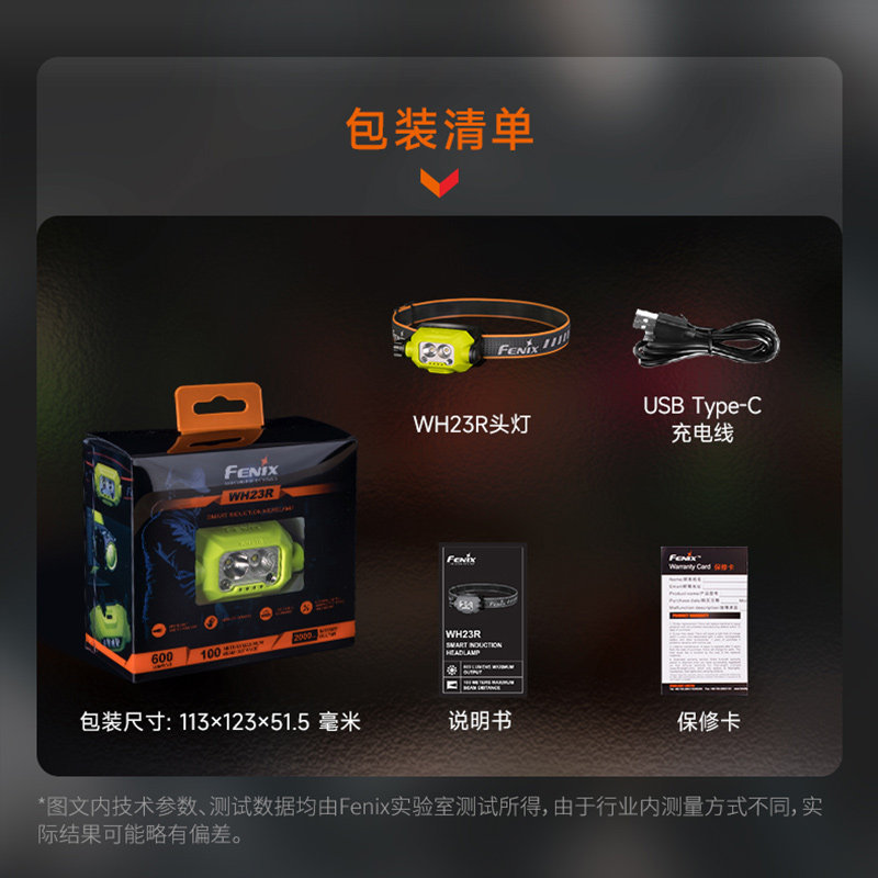 Fenix菲尼克斯 WH23R矿灯强光充电超亮钓鱼手势感应工业作业头灯 - 图3