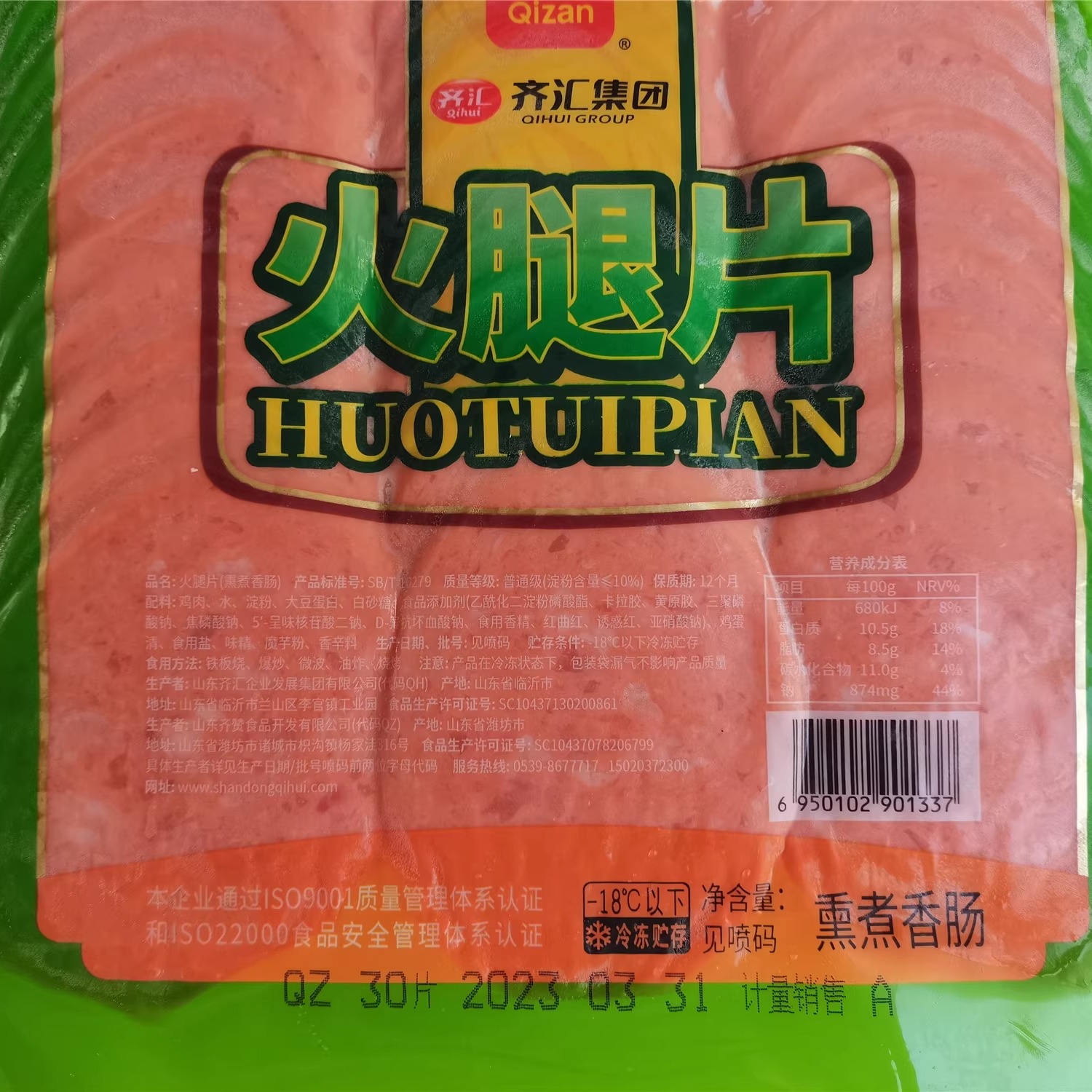 齐汇火腿片 300片鸡肉片火锅丸子麻辣烫关东煮冒菜饭店快餐包邮-图1