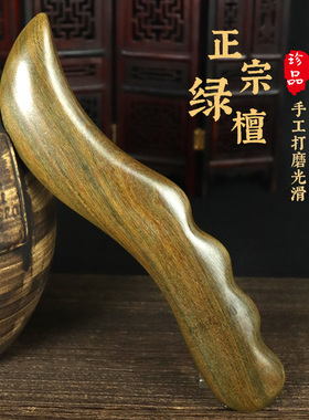 正宗绿檀木全身通用刮痧拨筋棒