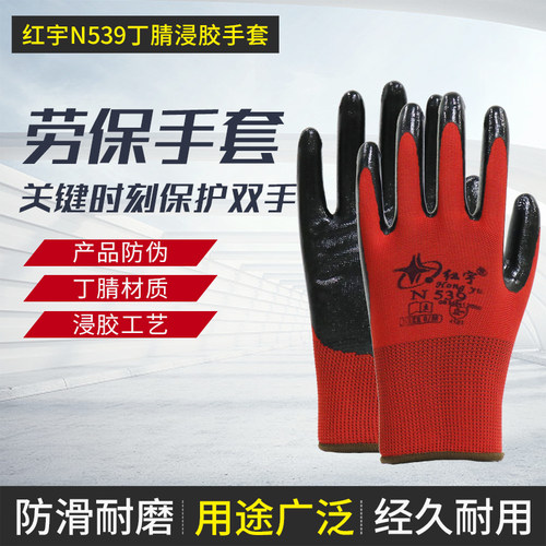 红宇牌N539工作修车防护劳保耐磨防油防割涂胶挂胶防滑胶皮手套 - 图0