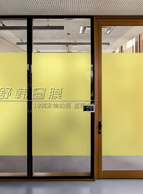 黄色橘黄磨砂玻璃贴膜加厚带胶透光不透明卫生间窗户贴纸防晒遮光