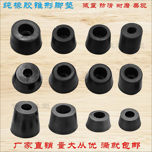 纯橡胶锥形脚垫仪器机箱家具桌椅机脚增高隔音减震防滑地脚避震脚 - 图0