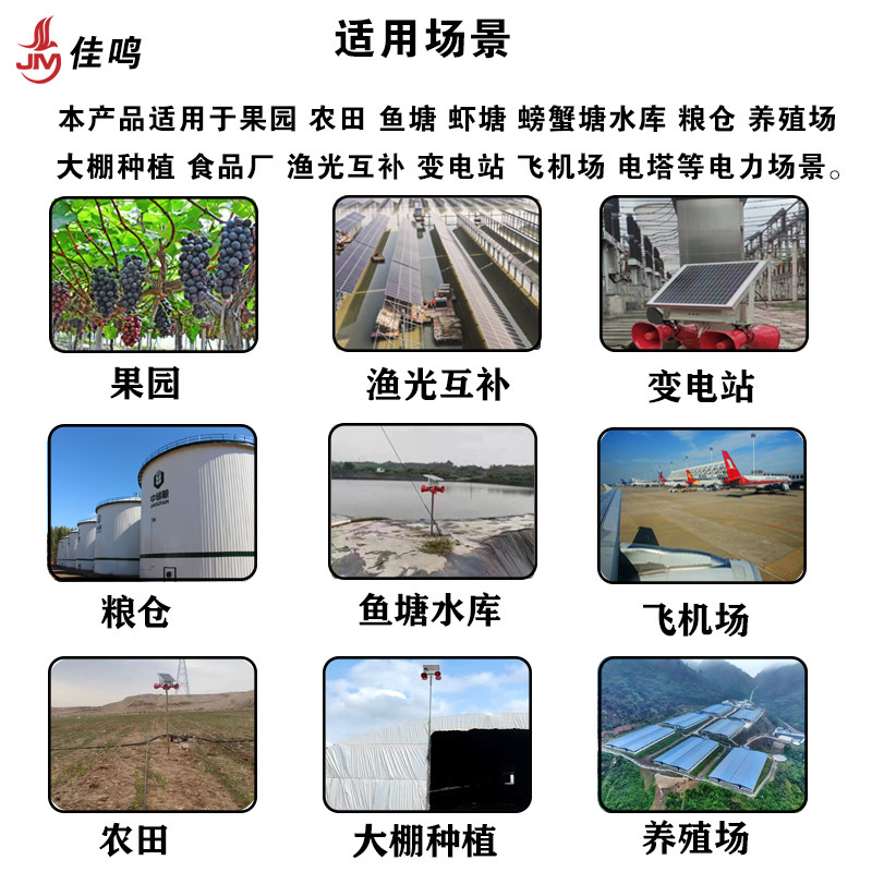 Solar ultrasonic voice intelligent bird repellent photovoltaic wind power airport orchard bird repellent bird scare bird repellent artifact