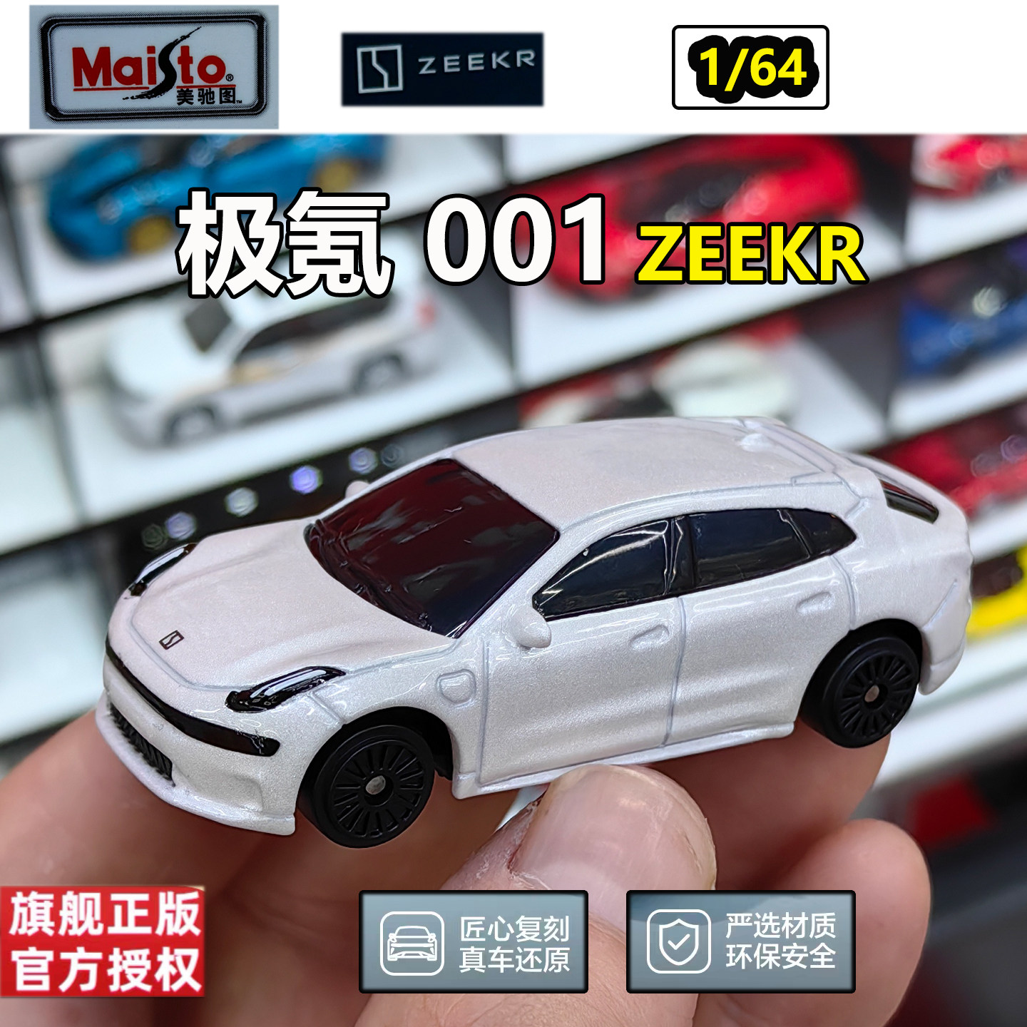 Maisto美驰图1/64极氪001ZEEKR合金车模仿真小汽车模型玩具礼物