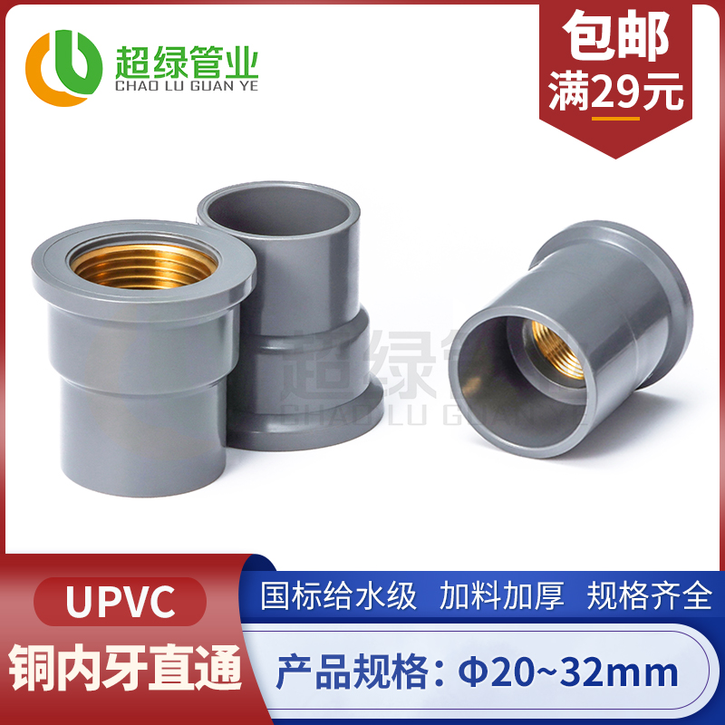 UPVC入铜直接给水铜内牙直通套管PVC管接头PVC-U给水管铜内丝配件-图0