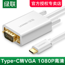 Green Union TypeC transfer VGA connector switching line notebook with projector display TV pitch screen Tongscreen conversion line 4K HD apply Apple MacBook Huawei MateBook