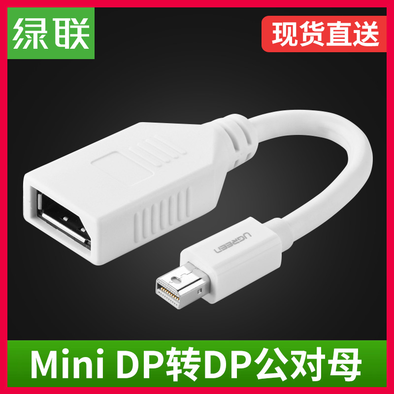 綠聯 mini dp轉dp公對母電腦轉換線Razer適用微軟筆記本轉接頭