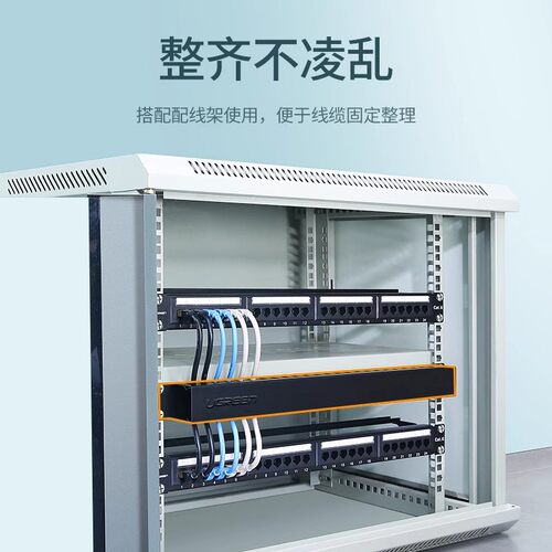 绿联24/50口理线架网线光纤跳线排理线环槽1u加厚金属工程网络服务器电话线缆整理19英寸机柜房配线架 - 图3