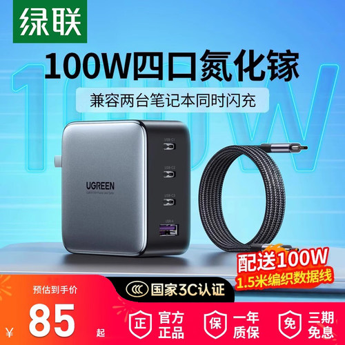 【国家3C认证】绿联100W氮化镓充电器多口PD快充适用iPhone17手机Macbook笔记本16手机Typec四口USB充电插头 - 图3