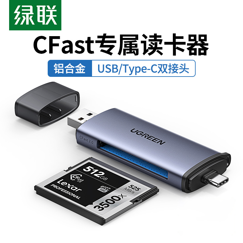 绿联USB3.0高速多功能读卡器typec转换CFast2.0存储卡电脑otg手机 - 图0