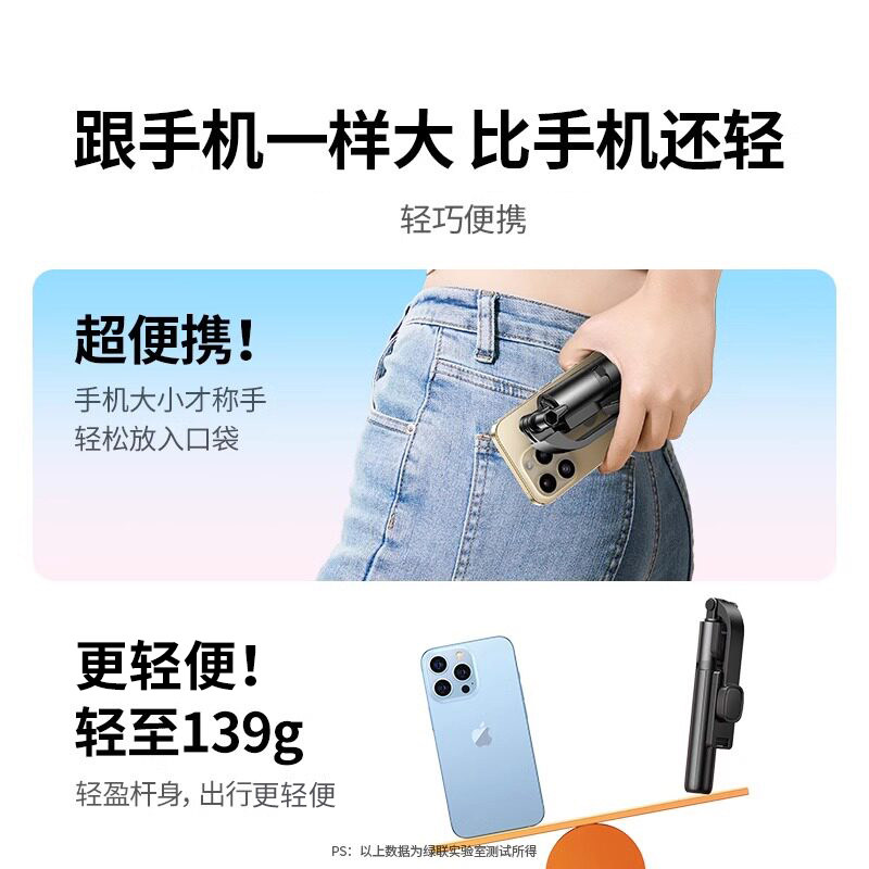 绿联自拍杆迷你2025新款旅游便携式通用360度旋转拍照手持防抖稳定拍摄手机支架轻便vlog蓝牙落地三脚架