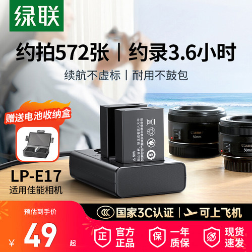 【国家3C认证】绿联lp-e17相机电池适用佳能R50 EOS 200D二代 800D  R10 R8 RP 760D 850D M6mark2 77D充电器 - 图1