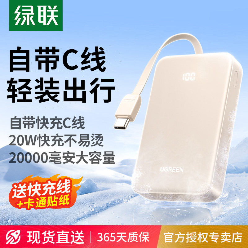 【3C认证】绿联2026新款20W充电宝20000毫安10000自带线适用iPhone17/16安卓手机快充大容量移动电源可上飞机