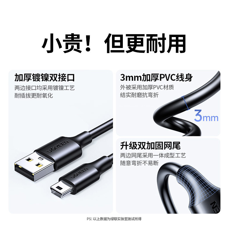 绿联Miniusb数据线T型口连接充电器适用于佳能CCD相机行车记录仪移动硬盘梯形口老式转接头mp34v3收音机电源 - 图3
