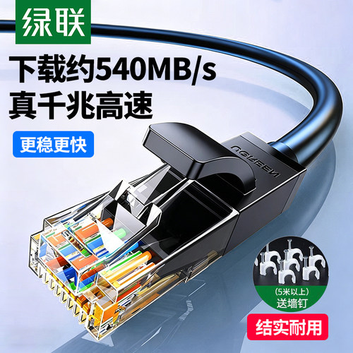 绿联网线千兆超六五类连接线长6宿舍电脑路由器宽带水晶头成品扁 - 图1