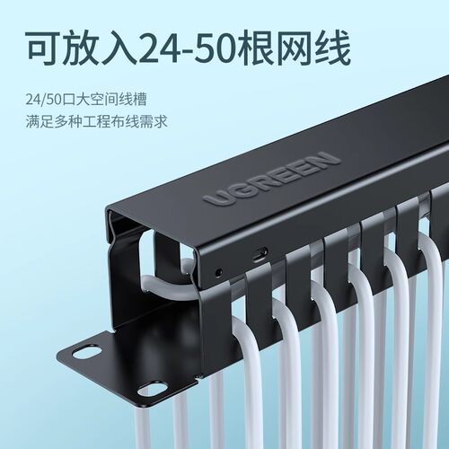 绿联24/50口理线架网线光纤跳线排理线环槽1u加厚金属工程网络服务器电话线缆整理19英寸机柜房配线架 - 图0