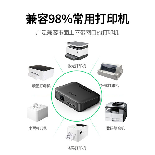 绿联打印机网络共享器服务无线接收自动免切换有线usb改装wifi模块连接局域网分享一拖多一拖二电脑打印盒子 - 图2