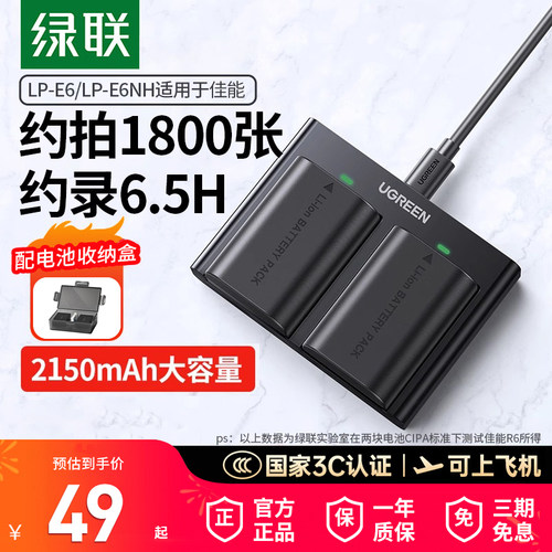 【国家3C认证】绿联LP-E6NH相机电池适用原机佳能6D 60D 70D 80D R5 R6 R7 5D3单反7D 5DMark4 6D2 5D4充电器 - 图1