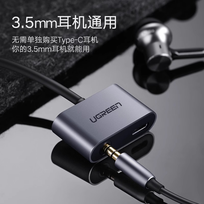绿联耳机转接器Typec手机二合一转接头适用于iPhone15/16promax手机iPad平板转3.5mm转换器快充双typec转换口