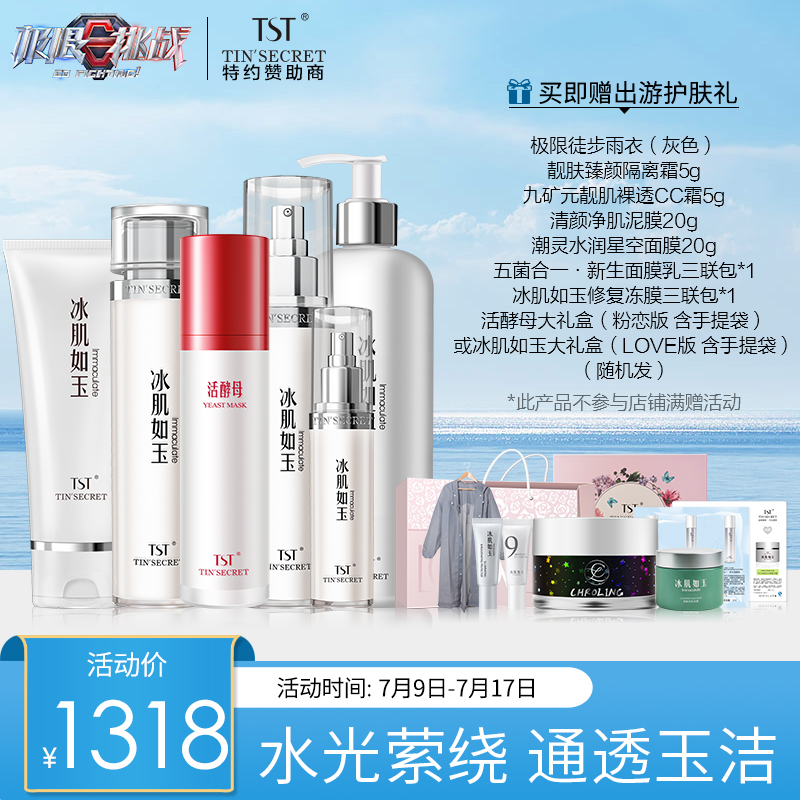 TST/庭祕密晶透沁白套組清潔補水呵護6件套裝