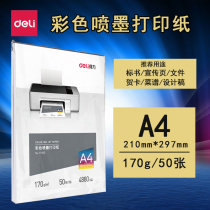 Able color inkjet printing paper A4 color spray paper 50 sheets of cards menu certificate with printing paper propaganda page design a4 diagram draft special paper thickened high precision A4 paper picture hard printing paper