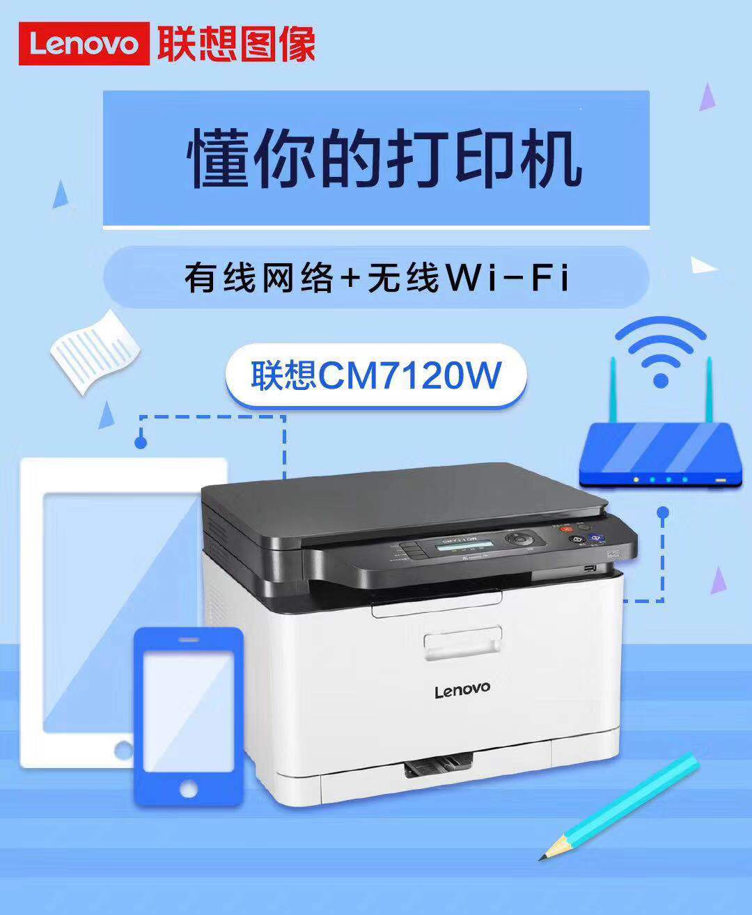 联想CM7120W彩色激光打印机一体机wifi无线商务办公小型家用照片多功能A4打印复印扫描红头文件CS1831W 7110W - 图3