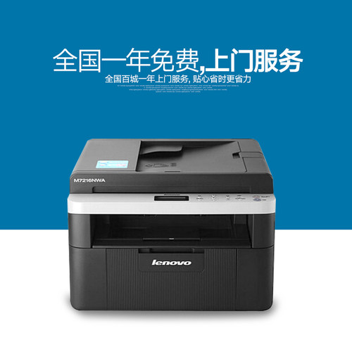 联想M7216NWA激光打印机一体机连续复印扫描无线wifi家用有线网络办公文件、作业打印身份证支持多设备链接 - 图2