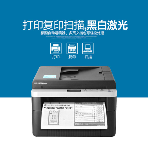 联想M7216NWA激光打印机一体机连续复印扫描无线wifi家用有线网络办公文件、作业打印身份证支持多设备链接 - 图1