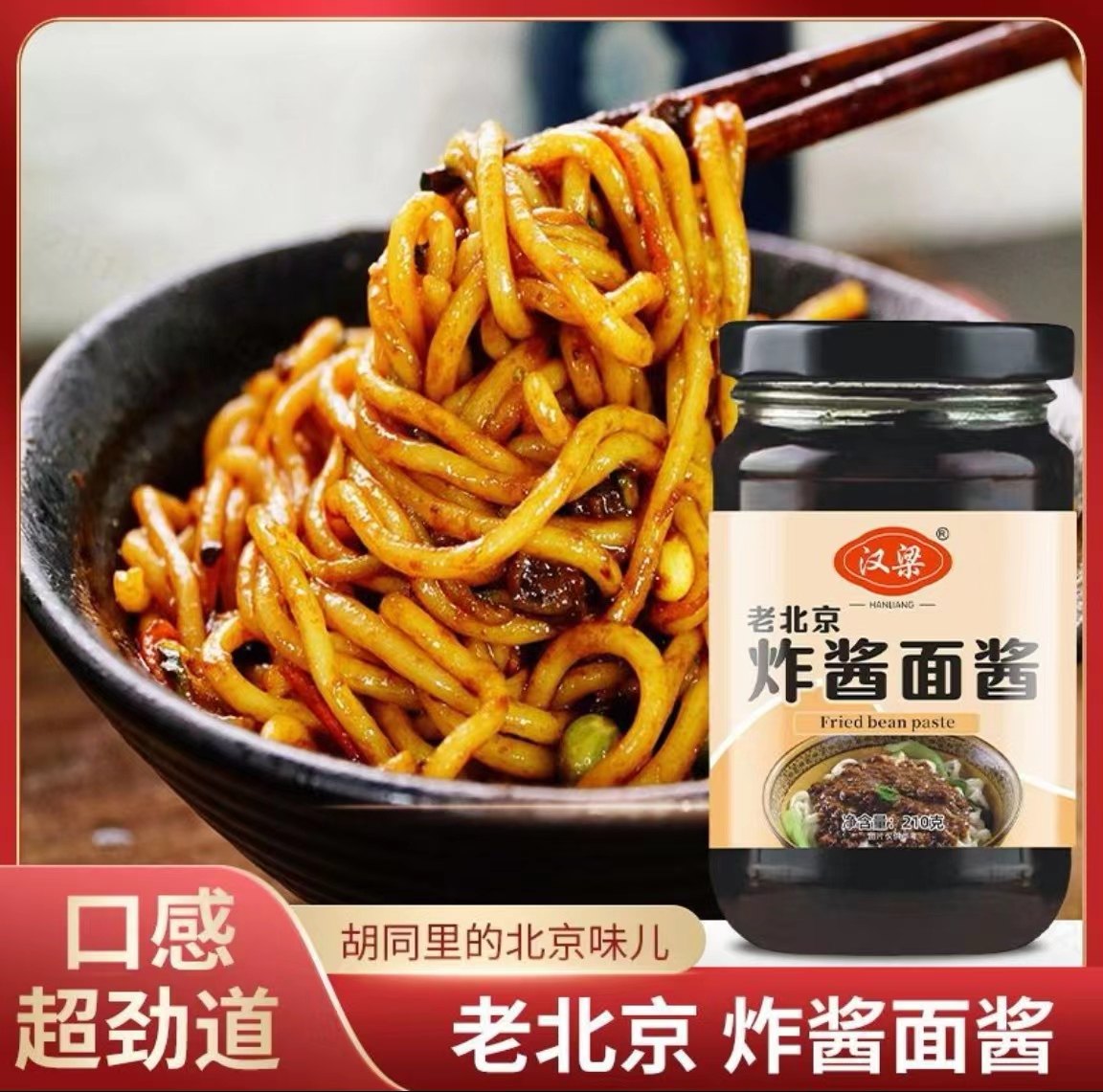 炸酱面酱专用酱老北京口味拌面条杂酱拌面酱拌饭拌菜 地道京味,淘宝优惠券,粉丝福利购,淘宝优惠卷