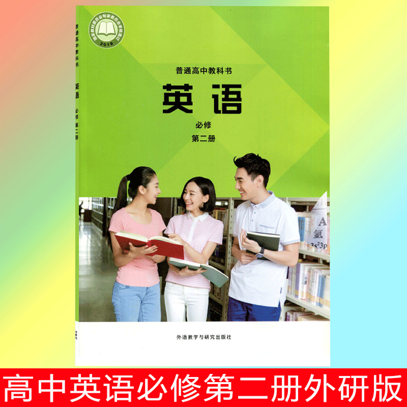 新华正版四川高一下册课本全套人教部编版高中语文数学英语外研物理三教科版化学生物政治历史地理必修二2教科书高一下册课本全套-图2