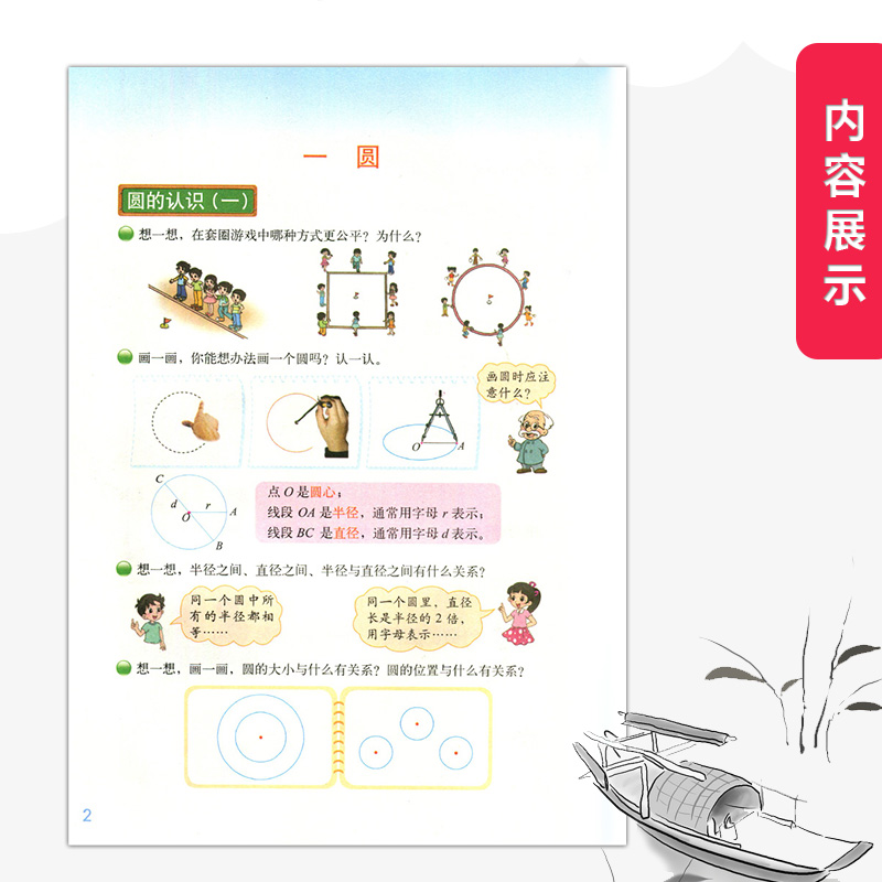 新华正版小学6六年级上册数学书北师大版课本教材教科书北京师范大学出版社小学六年级上册数学课本BSD六上数学书六年级上册数学书