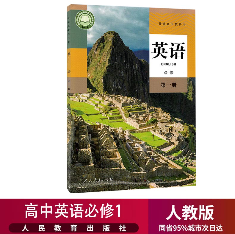 新华正版高中英语课本全套7本人教部编版英语必修一二三选择性必修第一二三四册1/2/3/4教材教科书高中英语书高中英语课本全套人教 - 图0