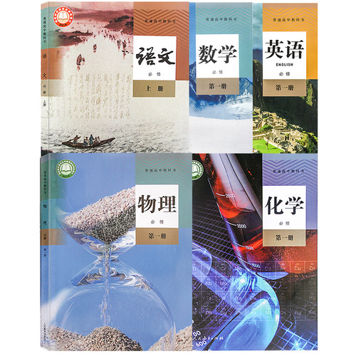 2026适用高一上册课本全套5本人教部编版高中语文数学英语物理化学必修1一教材教科书必修第一册书高一上教材全套高一上册课本全套 - 图1