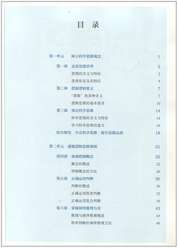 新华正版高中思想政治选择性必修3三课本逻辑与思维人教部编版教材教科书人民教育出版社高中政治选修3三书政治选择性必修3课本