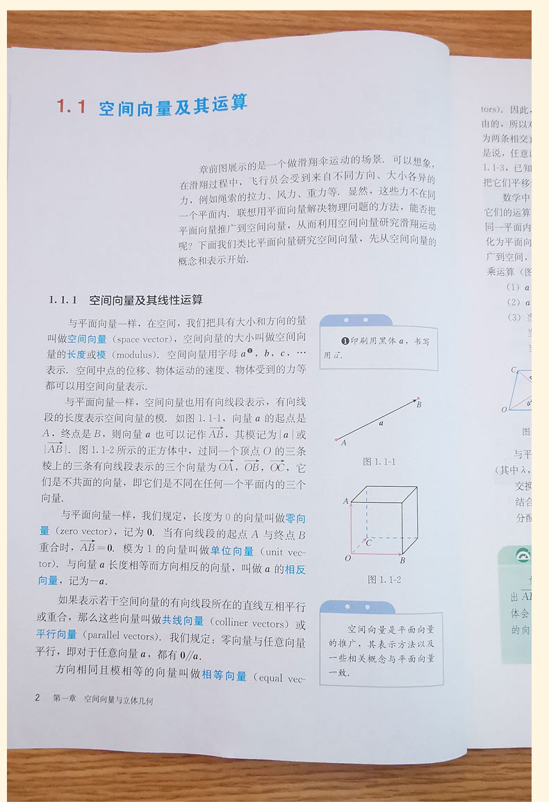 新华正版高中数学选择性必修一1课本人教部编版高二上册数学教材教科书高中数学选择性必修第一册高中数学选择性必修1一课本人教版 - 图3