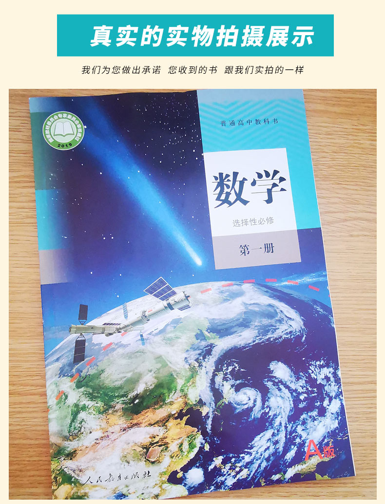 新华正版高中数学选择性必修一1课本人教部编版高二上册数学教材教科书高中数学选择性必修第一册高中数学选择性必修1一课本人教版 - 图2