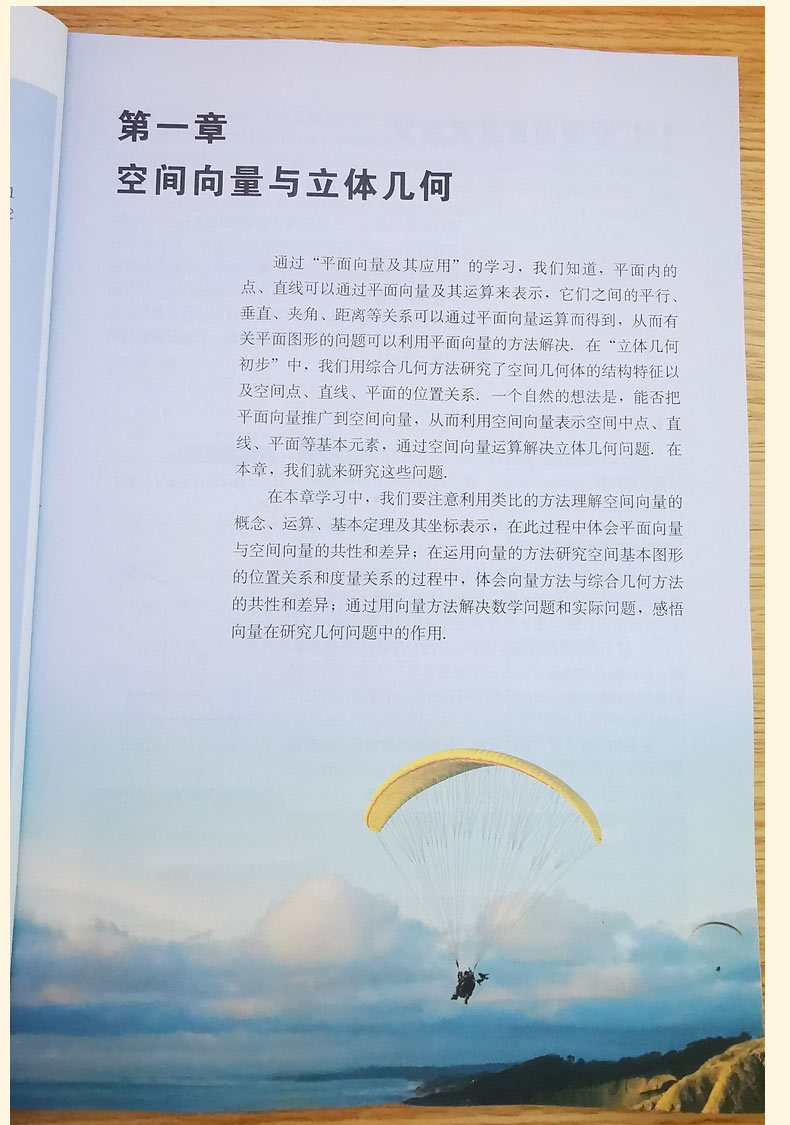 新华正版高中数学选择性必修一1课本人教部编版高二上册数学教材教科书高中数学选择性必修第一册高中数学选择性必修1一课本人教版 - 图1