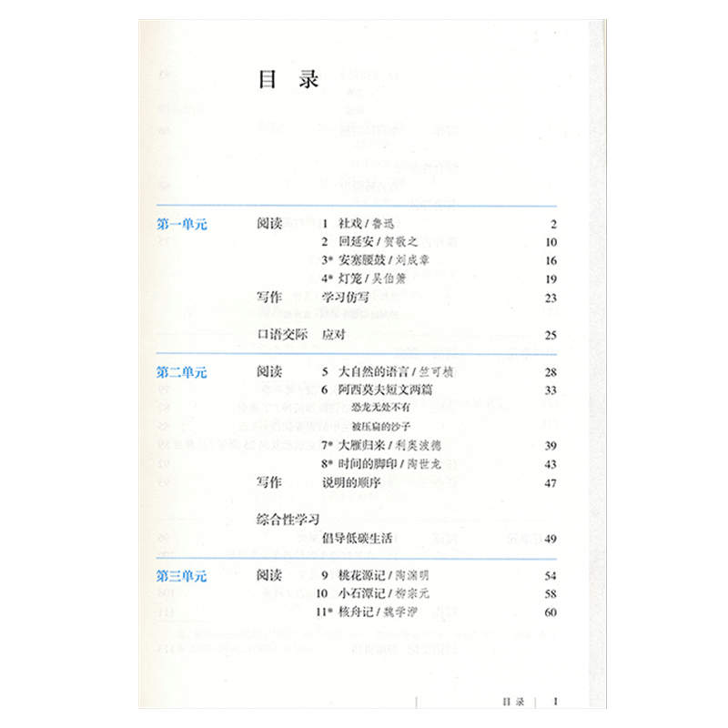 新华正版初中8八年级下册语文书人教部编版课本教材教科书人民教育出版社初2二下册语文书八年级下册语文课本人教八年级下册语文书