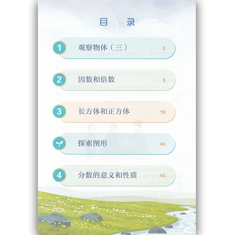 新华正版小学5五年级下册数学书人教部编版课本教材教科书人民教育出版社小学5五年级下册数学课本五下数学书小学五年级下册数学书-图0