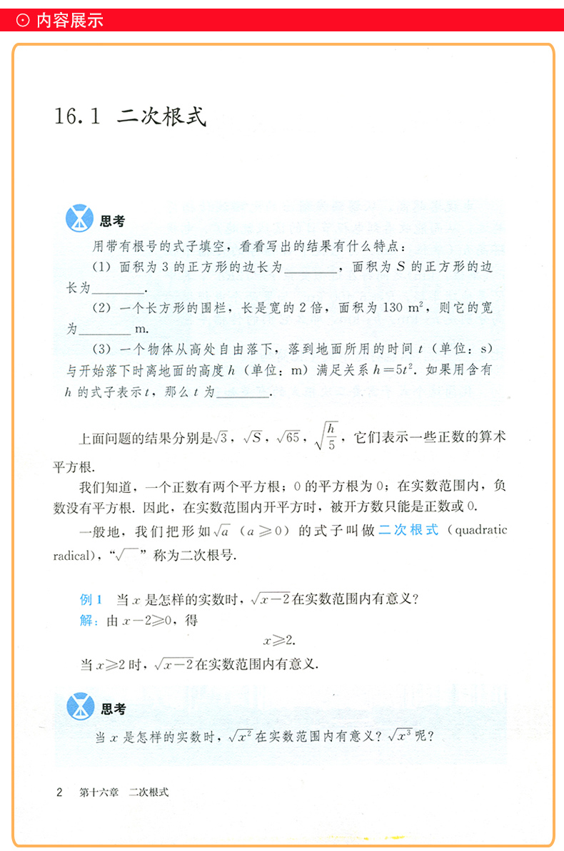 新华正版初中8八年级下册数学书人教部编版课本教材教科书初2二下册数学书人民教育出版社八年级下册数学课本人教八年级下册数学书