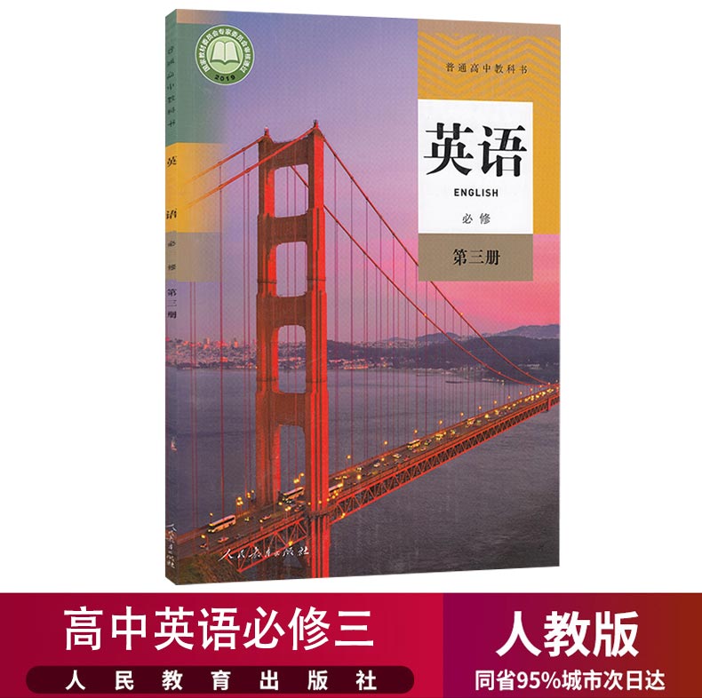 新华正版任选购高中英语课本全套7本人教部编版高中英语必修一二三英语选择性必修第一二三四册1/2/3/4教材教科书高中英语课本全套-图2