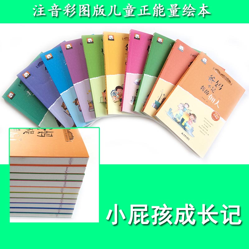 小屁孩成长记全套10册注音版爸妈不是我的佣人老师班主任推荐带拼音小学生一二三年级必读课外阅读书籍6-12岁儿童文学读物经典书目 - 图2