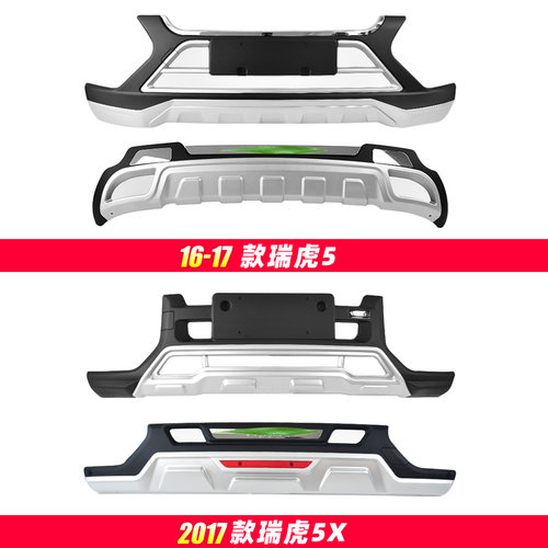 适用奇瑞瑞虎5前保险杠后护杠3后杠改装5x前后杠大包围防撞杠前杠 - 图1