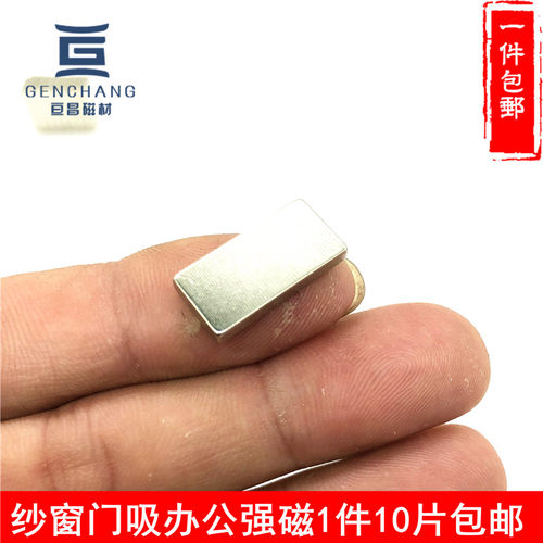 纱窗磁铁方形强磁铁20mm强 吸铁石磁钢强磁20X10X3mm强力（10片） - 图2