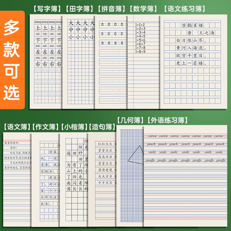 玛丽田字格作业本子练字本小学生一二年级写字英语抄写本拼音练习本语文生字数学小册幼儿园儿童全国统一标准 - 图1