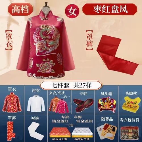 高档寿衣刺绣男女用品寿衣服套装七件套白事全套老人冲喜殡葬用品 - 图1