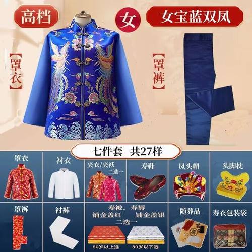 高档寿衣刺绣男女用品寿衣服套装七件套白事全套老人冲喜殡葬用品 - 图2