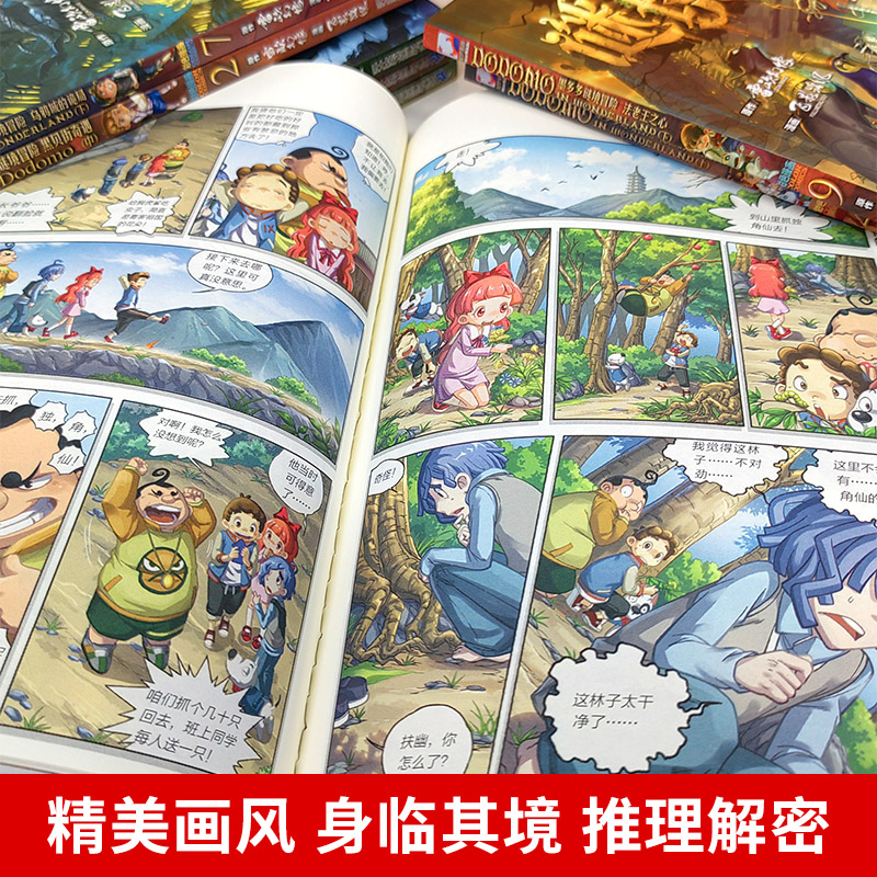 正版墨多多谜境冒险阳光版+漫画版全套任选墨多多之迷境冒险全套36册30册阳光板墨多多迷境冒险漫画版-图2