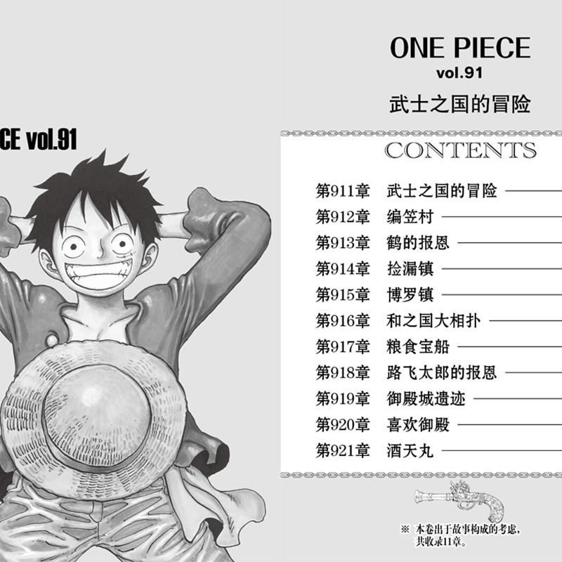 海贼王漫画书 90 91卷共3册航海王中文版漫画圣地玛丽杰尔武士之国的冒险onepiece尾田荣一郎著路飞日本畅销青少年课外动漫小说